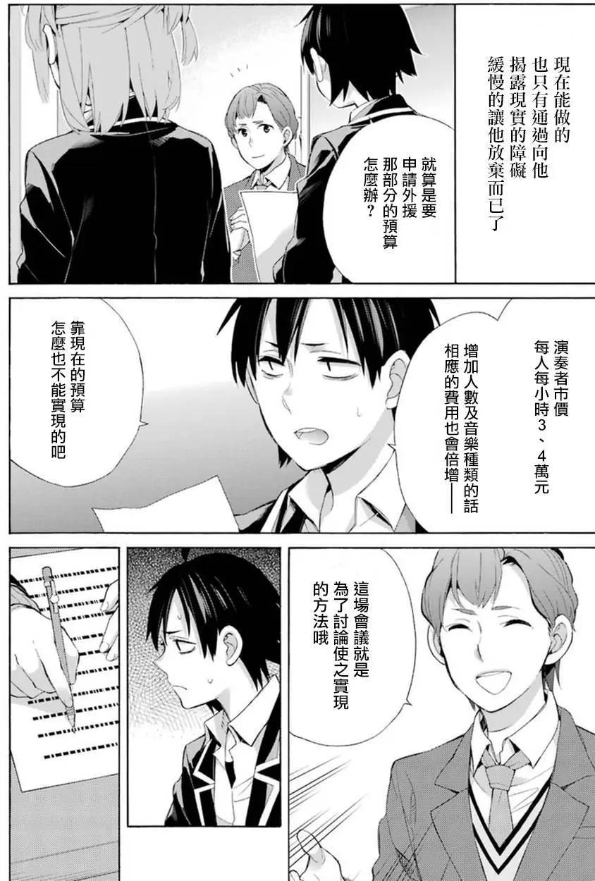 《我的青春恋爱喜剧果然有问题-妄言录-》第41回 第20页
