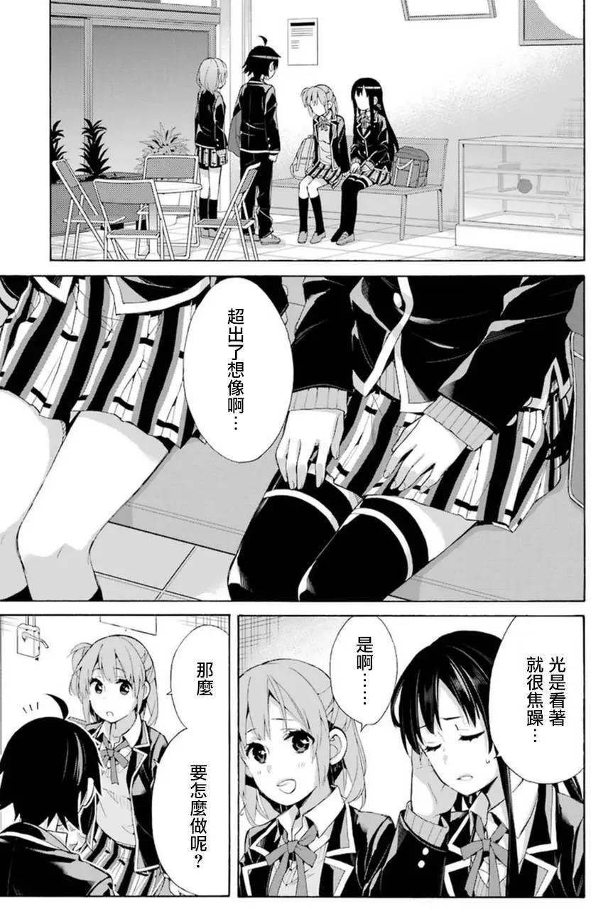 《我的青春恋爱喜剧果然有问题-妄言录-》第41回 第22页
