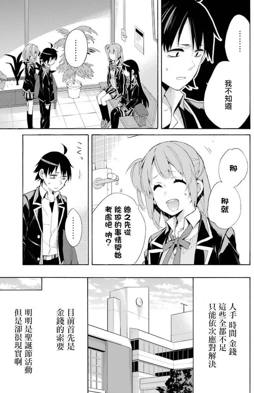 《我的青春恋爱喜剧果然有问题-妄言录-》第41回 第23页