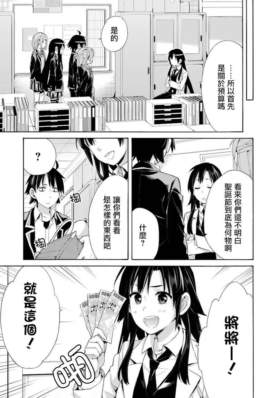 《我的青春恋爱喜剧果然有问题-妄言录-》第41回 第25页