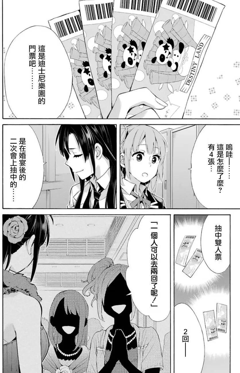 《我的青春恋爱喜剧果然有问题-妄言录-》第41回 第26页