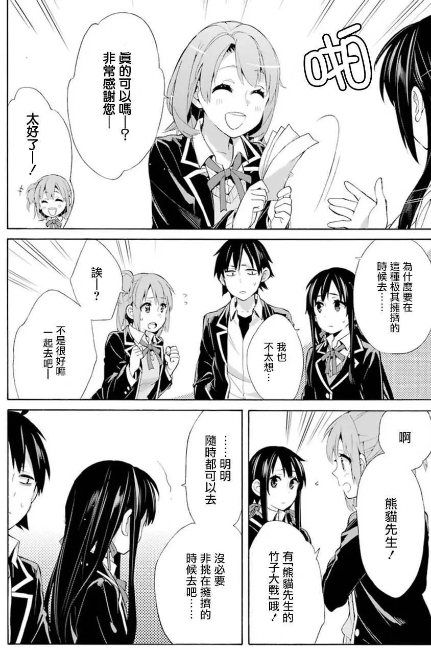 《我的青春恋爱喜剧果然有问题-妄言录-》第41回 第28页