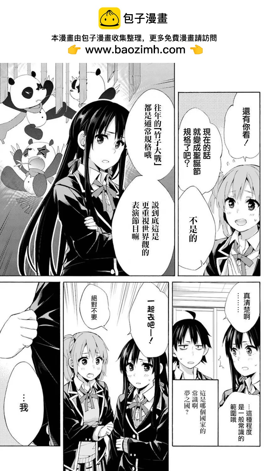 《我的青春恋爱喜剧果然有问题-妄言录-》第41回 第29页