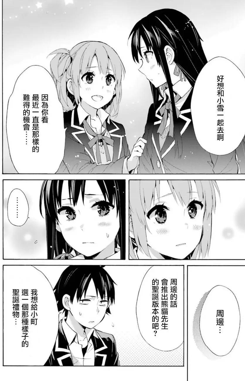 《我的青春恋爱喜剧果然有问题-妄言录-》第41回 第30页