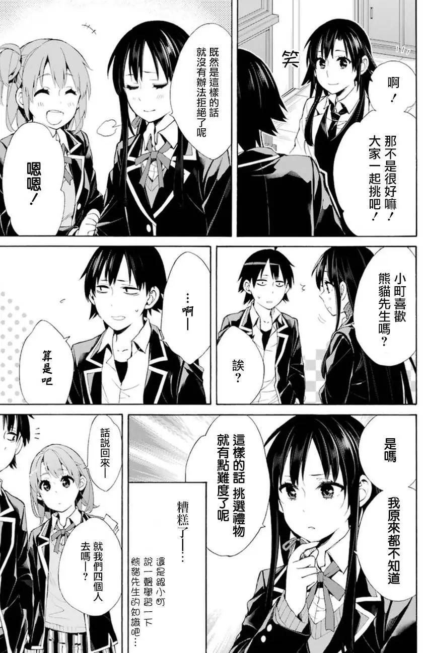 《我的青春恋爱喜剧果然有问题-妄言录-》第41回 第31页