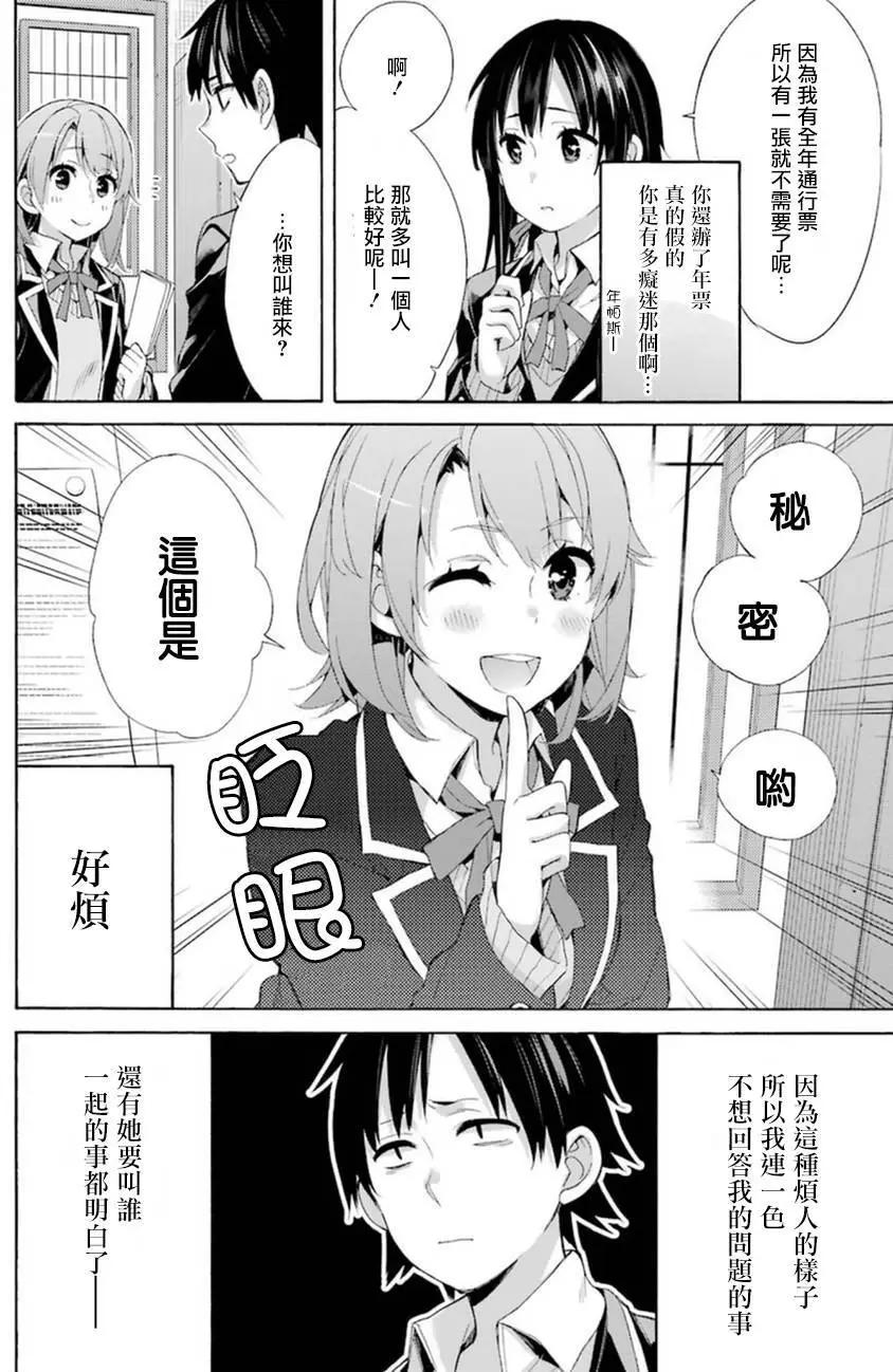 《我的青春恋爱喜剧果然有问题-妄言录-》第41回 第32页