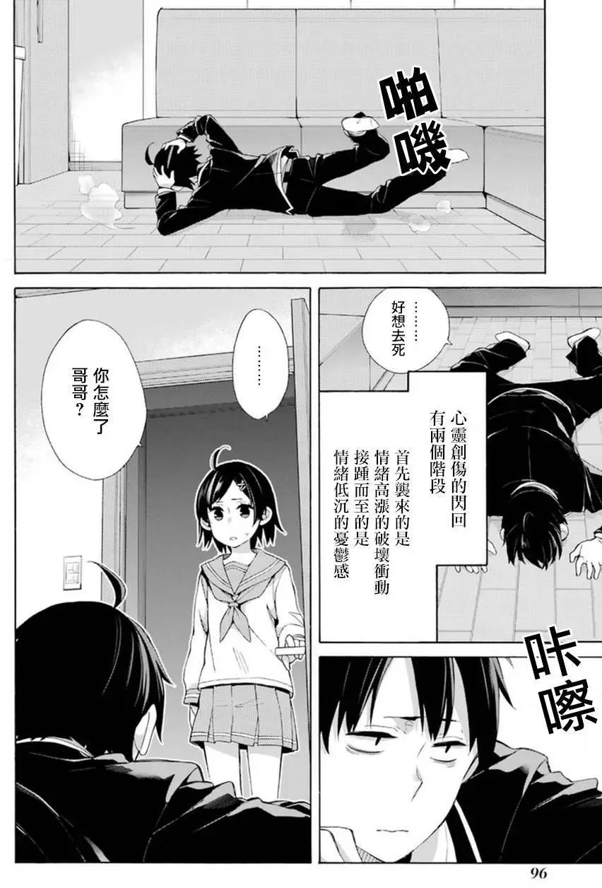 《我的青春恋爱喜剧果然有问题-妄言录-》第41回 第4页