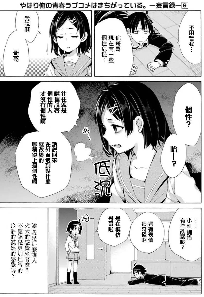 《我的青春恋爱喜剧果然有问题-妄言录-》第41回 第5页