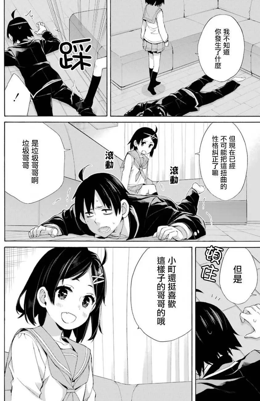 《我的青春恋爱喜剧果然有问题-妄言录-》第41回 第6页