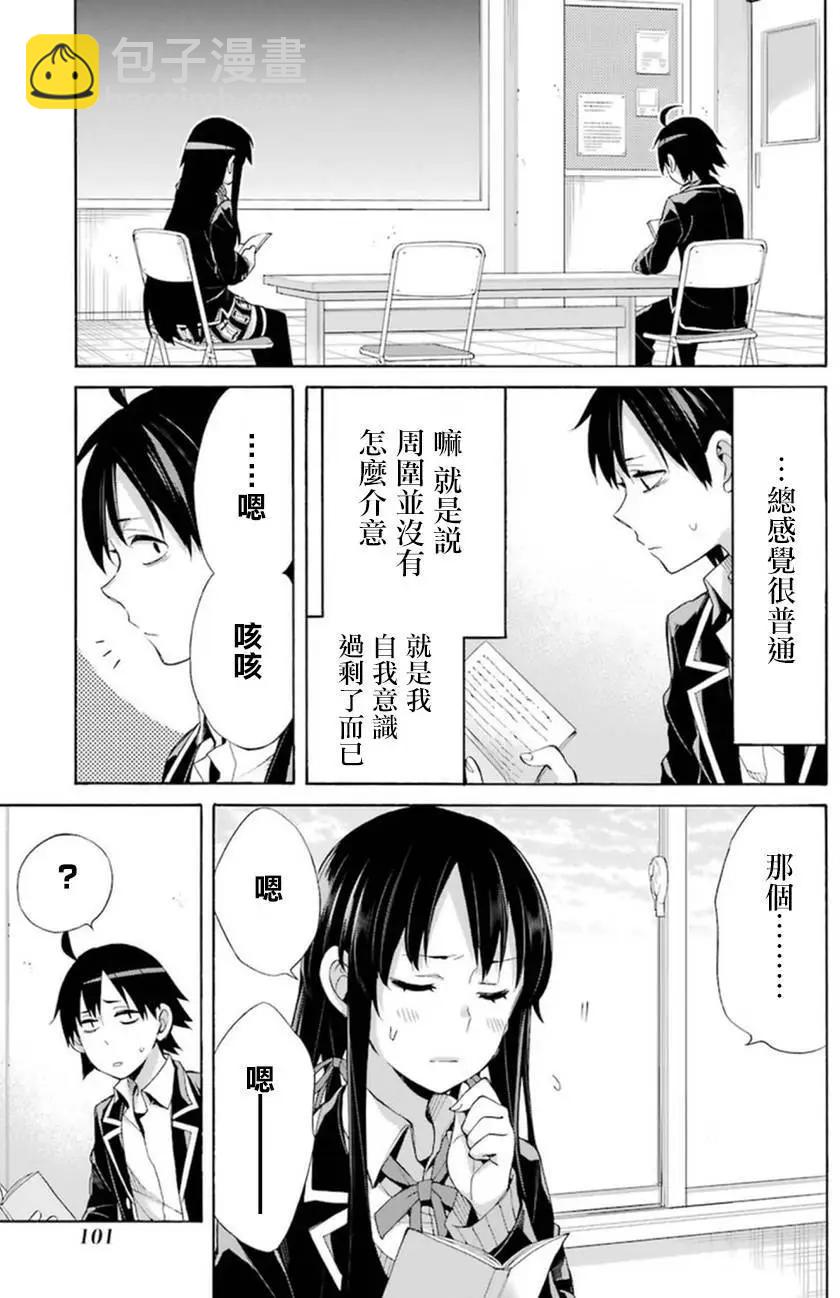 《我的青春恋爱喜剧果然有问题-妄言录-》第41回 第9页