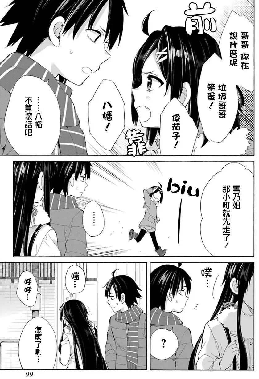 《我的青春恋爱喜剧果然有问题-妄言录-》第46回 第11页