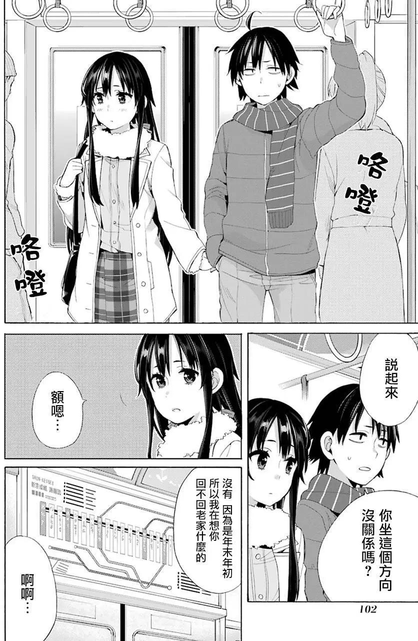 《我的青春恋爱喜剧果然有问题-妄言录-》第46回 第14页