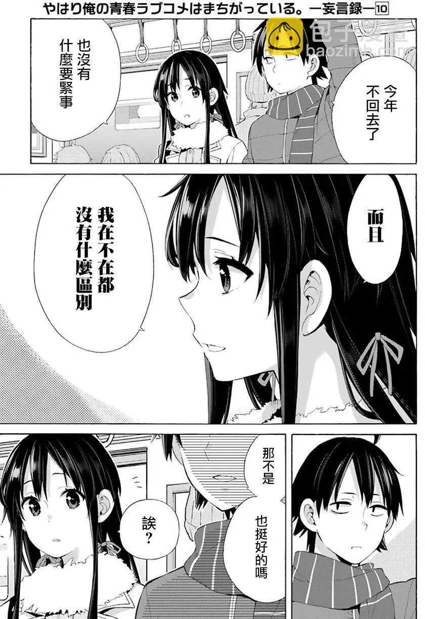 《我的青春恋爱喜剧果然有问题-妄言录-》第46回 第15页