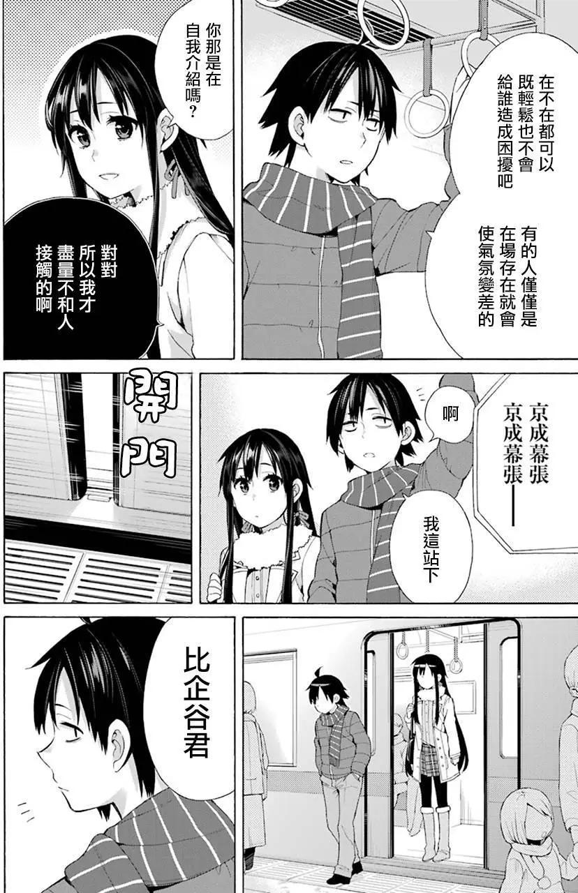 《我的青春恋爱喜剧果然有问题-妄言录-》第46回 第16页