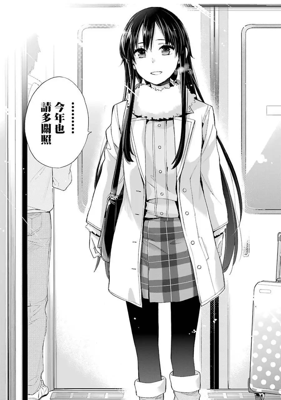 《我的青春恋爱喜剧果然有问题-妄言录-》第46回 第17页
