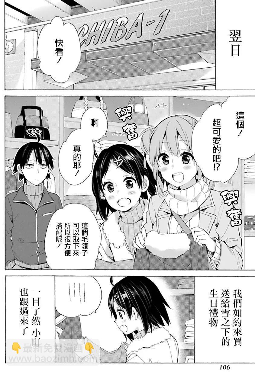 《我的青春恋爱喜剧果然有问题-妄言录-》第46回 第18页