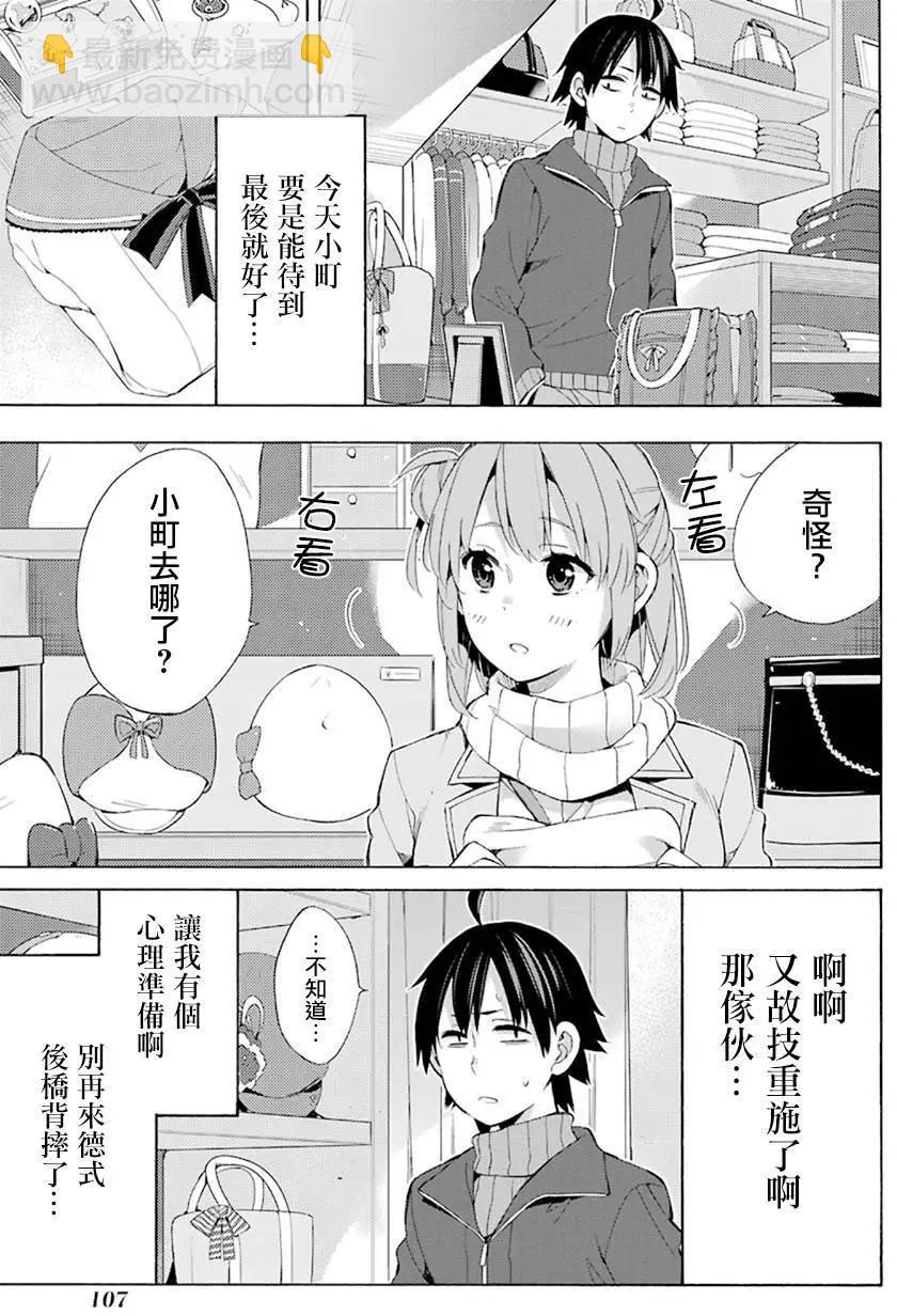 《我的青春恋爱喜剧果然有问题-妄言录-》第46回 第19页