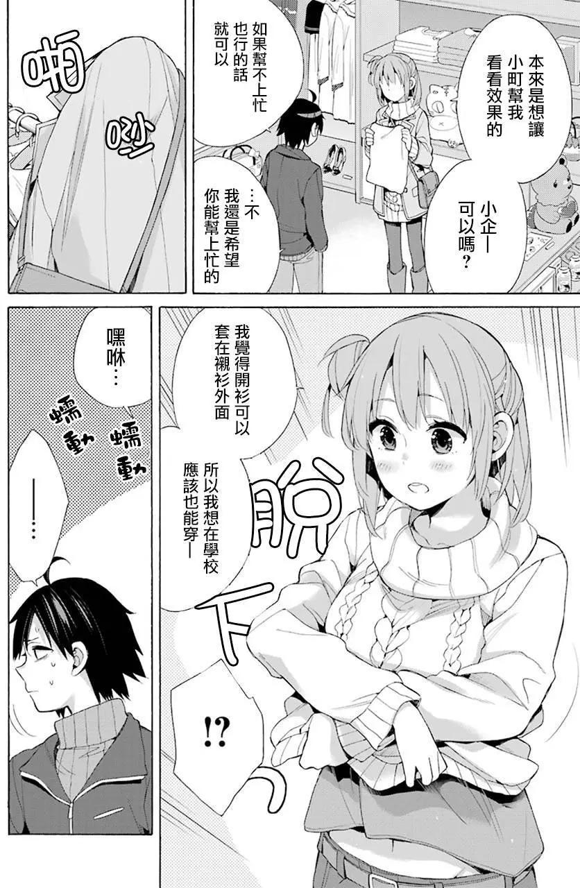 《我的青春恋爱喜剧果然有问题-妄言录-》第46回 第20页