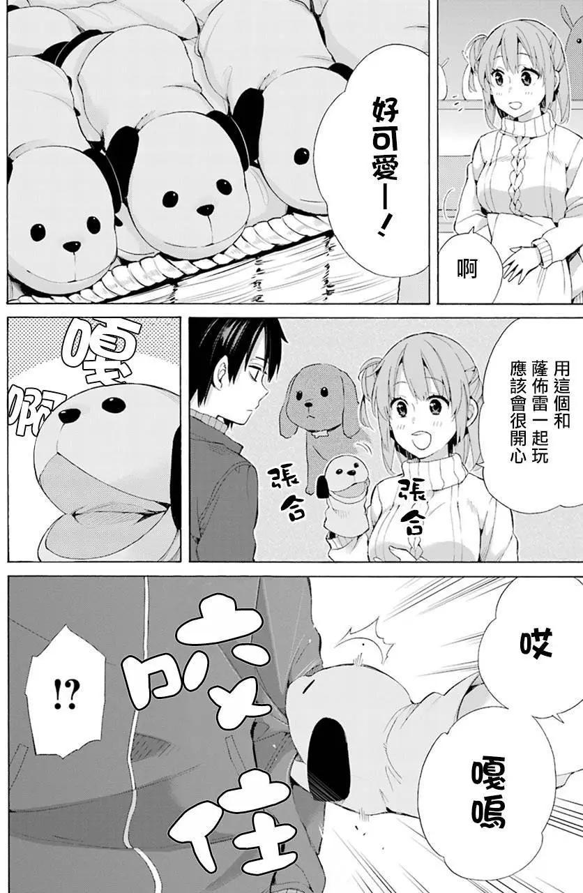 《我的青春恋爱喜剧果然有问题-妄言录-》第46回 第22页