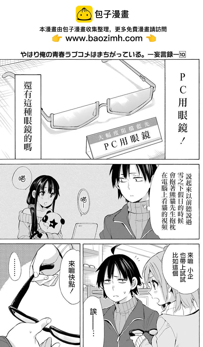 《我的青春恋爱喜剧果然有问题-妄言录-》第46回 第25页