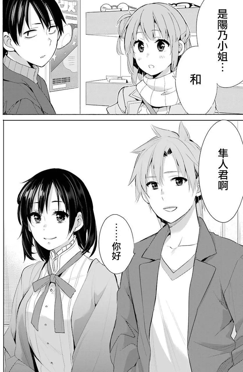 《我的青春恋爱喜剧果然有问题-妄言录-》第46回 第28页