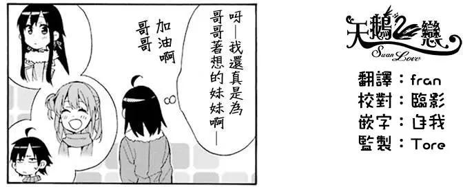 《我的青春恋爱喜剧果然有问题-妄言录-》第46回 第29页