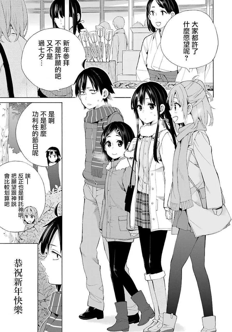 《我的青春恋爱喜剧果然有问题-妄言录-》第46回 第3页