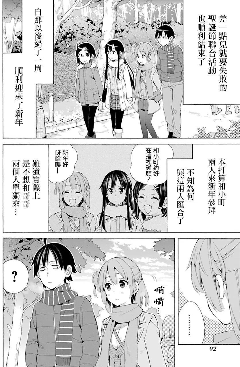《我的青春恋爱喜剧果然有问题-妄言录-》第46回 第4页