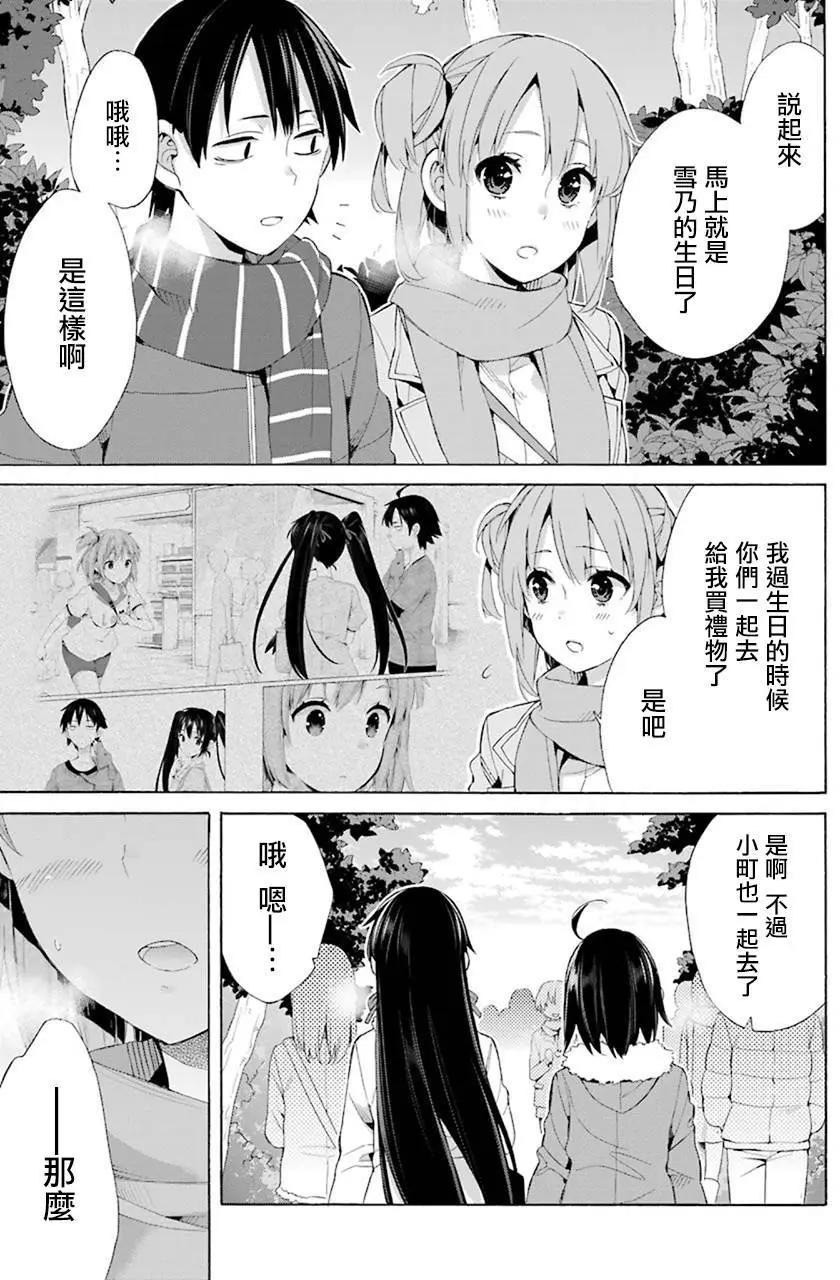 《我的青春恋爱喜剧果然有问题-妄言录-》第46回 第5页