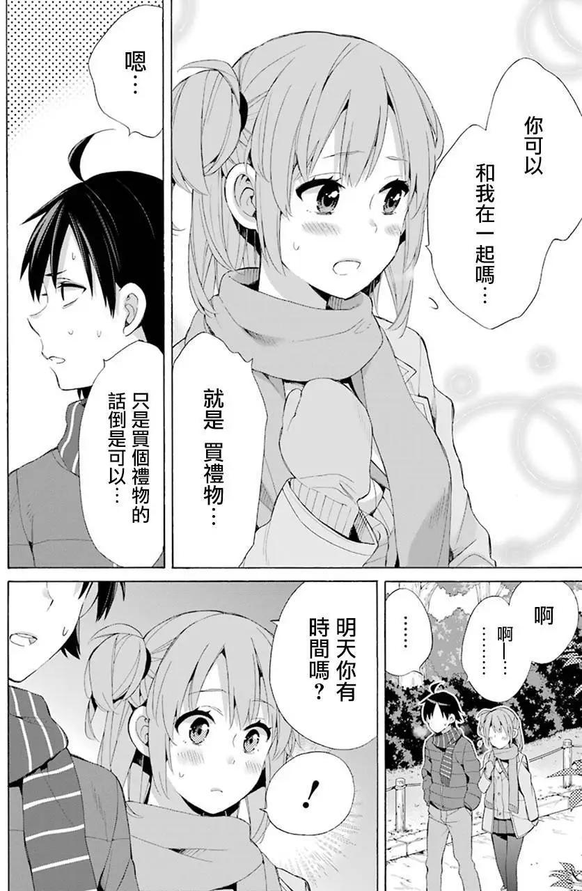 《我的青春恋爱喜剧果然有问题-妄言录-》第46回 第6页