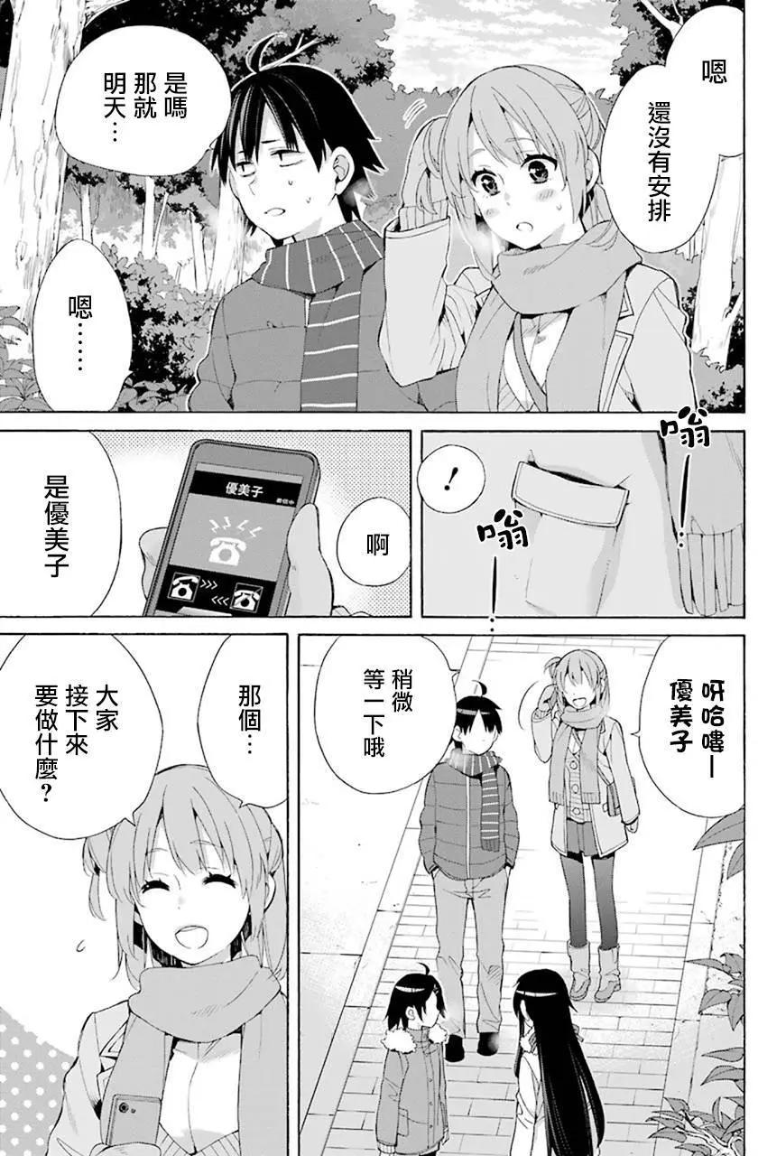 《我的青春恋爱喜剧果然有问题-妄言录-》第46回 第7页