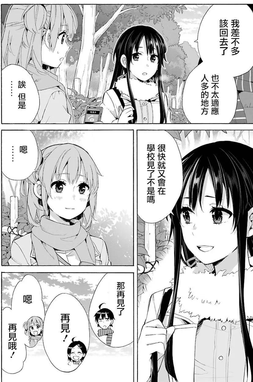 《我的青春恋爱喜剧果然有问题-妄言录-》第46回 第8页