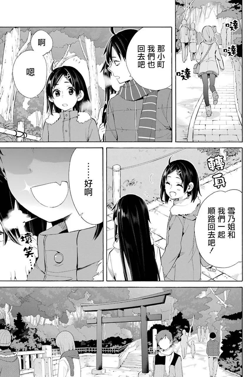 《我的青春恋爱喜剧果然有问题-妄言录-》第46回 第9页
