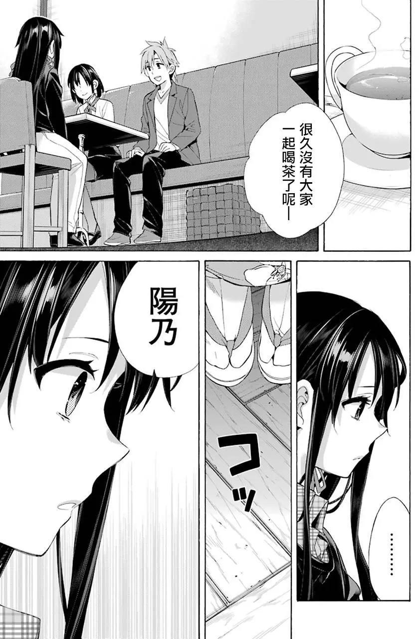 《我的青春恋爱喜剧果然有问题-妄言录-》第47回 第11页