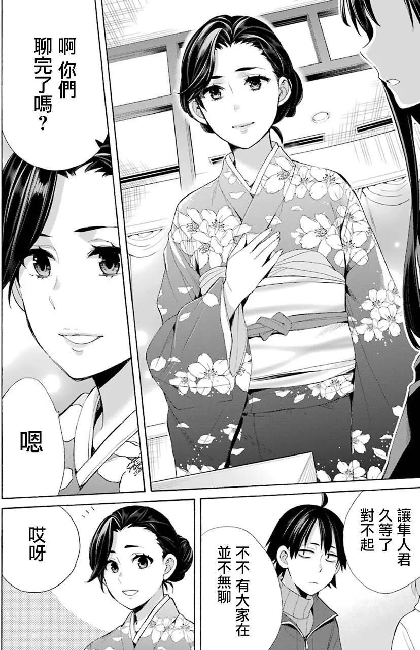 《我的青春恋爱喜剧果然有问题-妄言录-》第47回 第12页