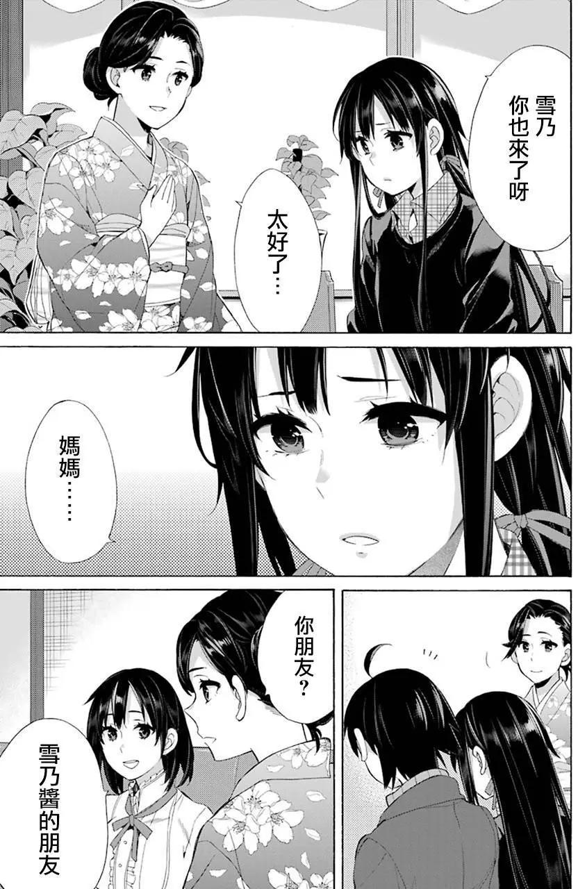 《我的青春恋爱喜剧果然有问题-妄言录-》第47回 第13页