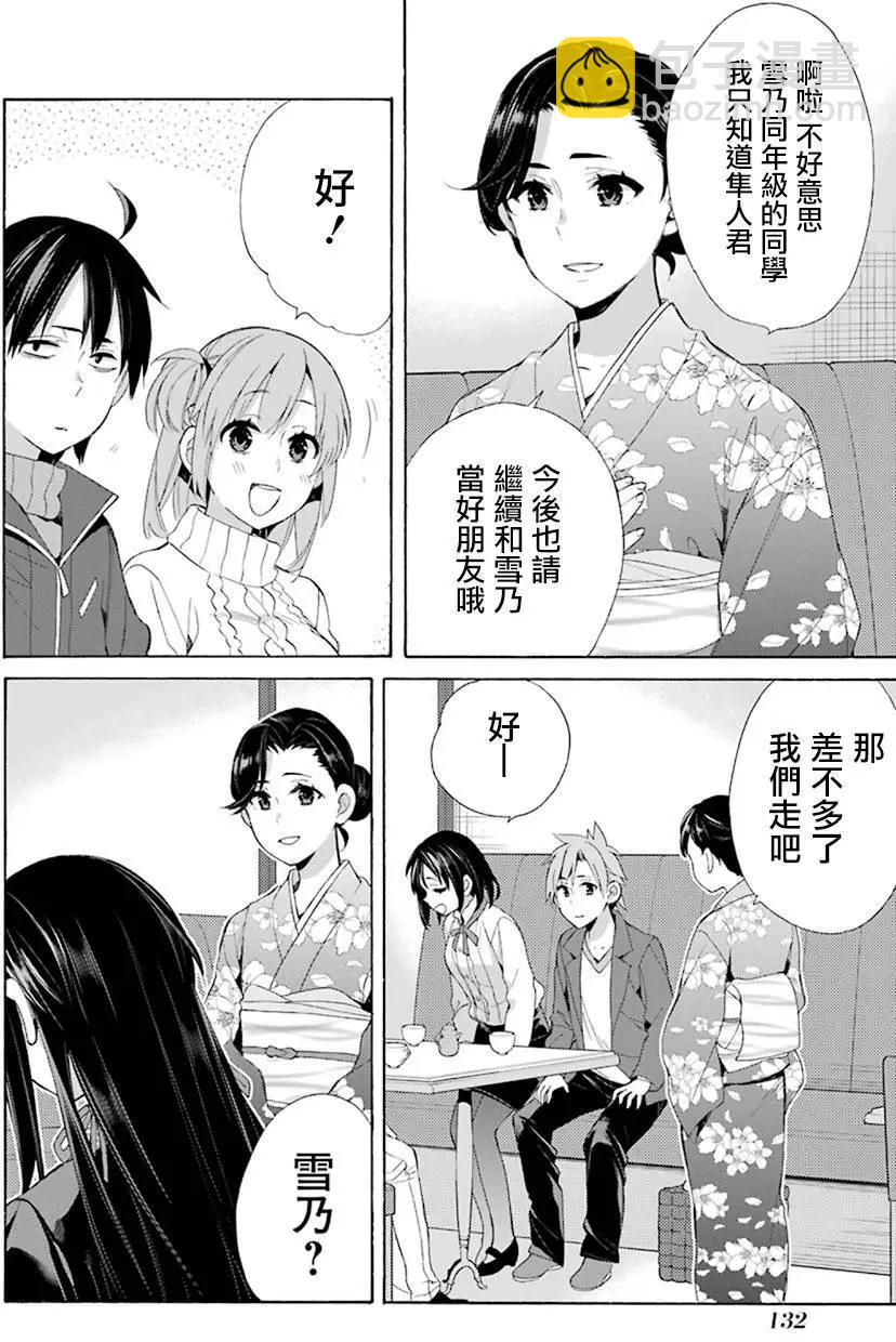 《我的青春恋爱喜剧果然有问题-妄言录-》第47回 第14页