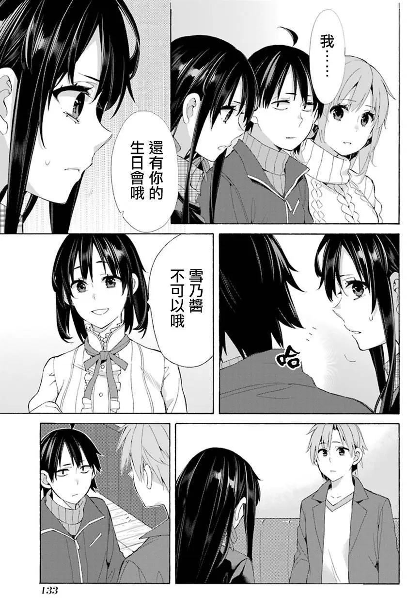 《我的青春恋爱喜剧果然有问题-妄言录-》第47回 第15页