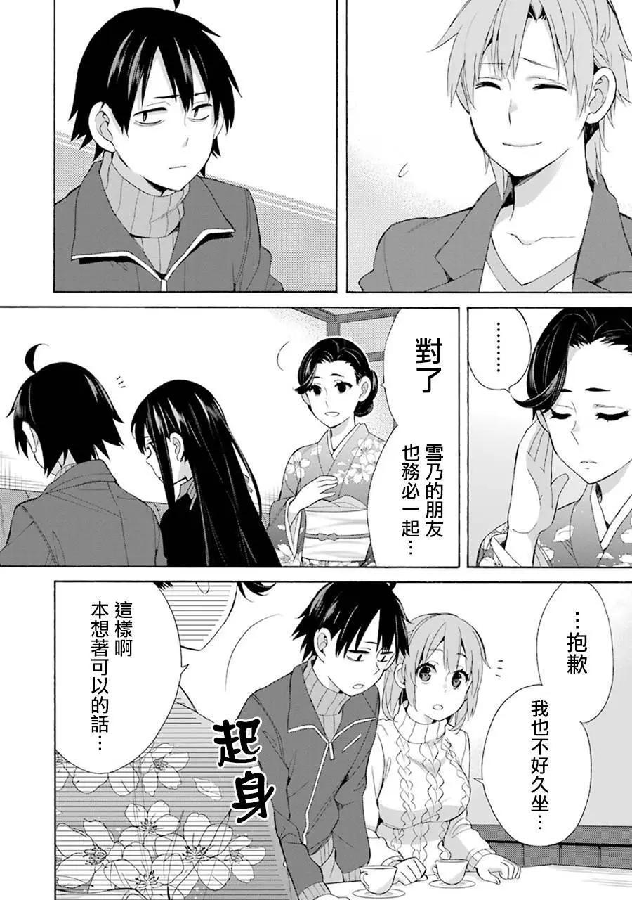 《我的青春恋爱喜剧果然有问题-妄言录-》第47回 第16页