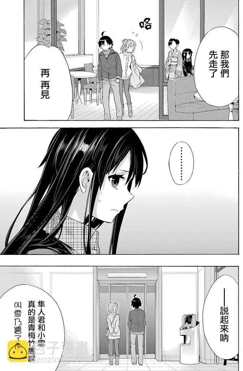 《我的青春恋爱喜剧果然有问题-妄言录-》第47回 第17页