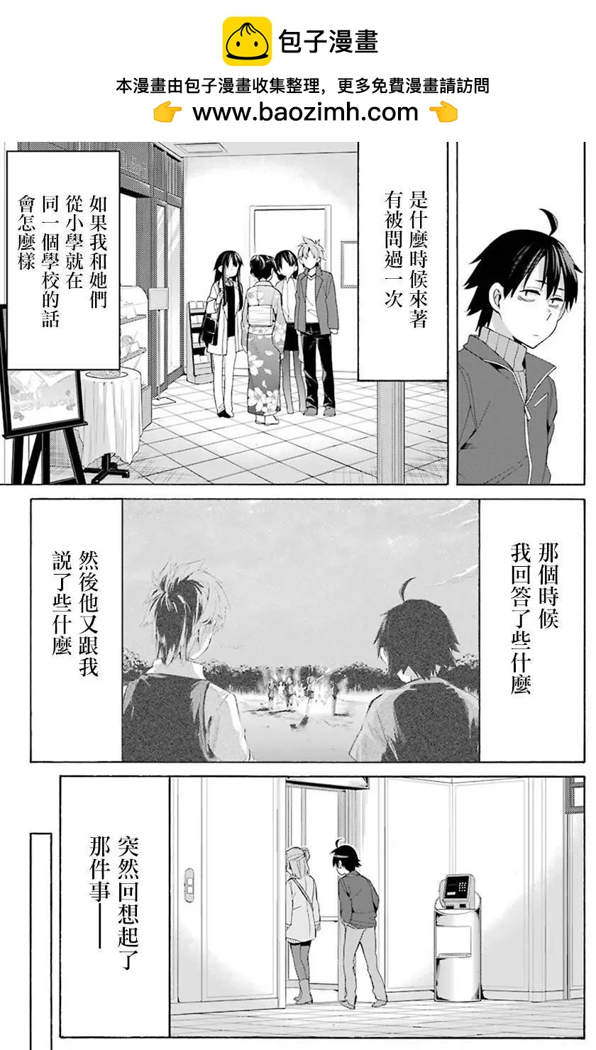 《我的青春恋爱喜剧果然有问题-妄言录-》第47回 第19页