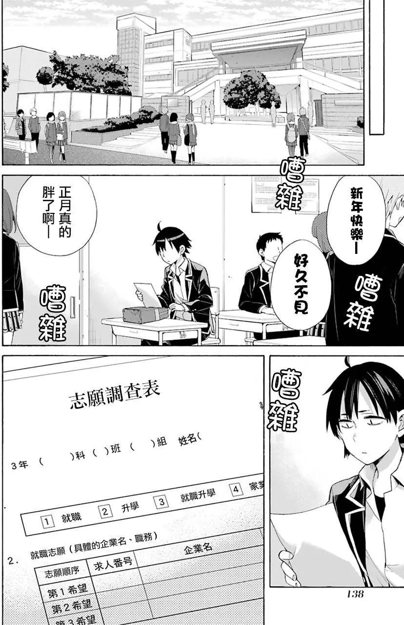 《我的青春恋爱喜剧果然有问题-妄言录-》第47回 第20页