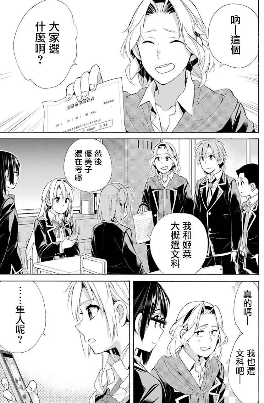 《我的青春恋爱喜剧果然有问题-妄言录-》第47回 第21页