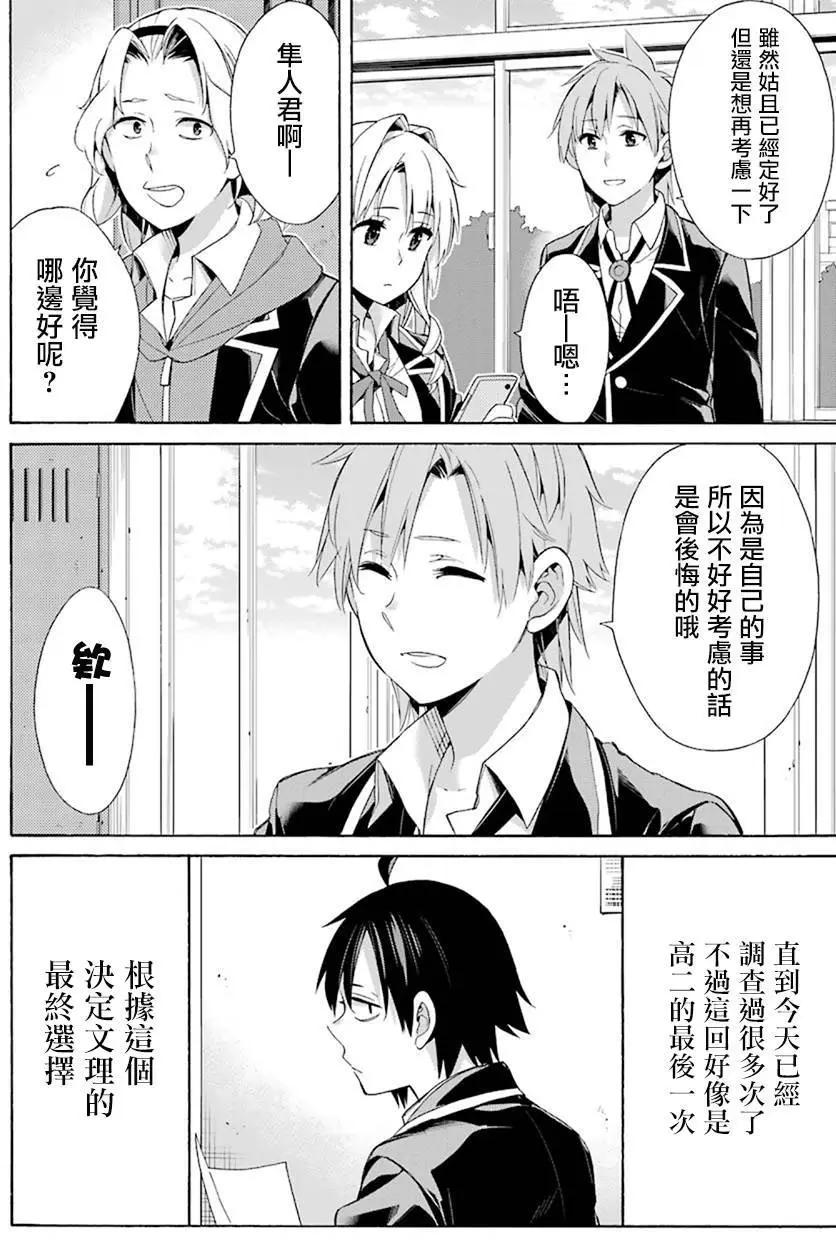《我的青春恋爱喜剧果然有问题-妄言录-》第47回 第22页
