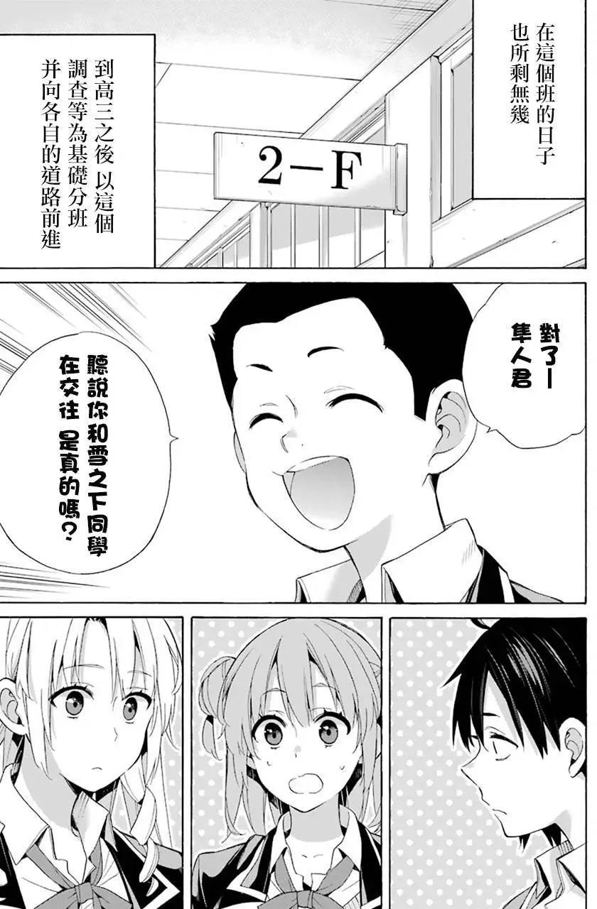 《我的青春恋爱喜剧果然有问题-妄言录-》第47回 第23页