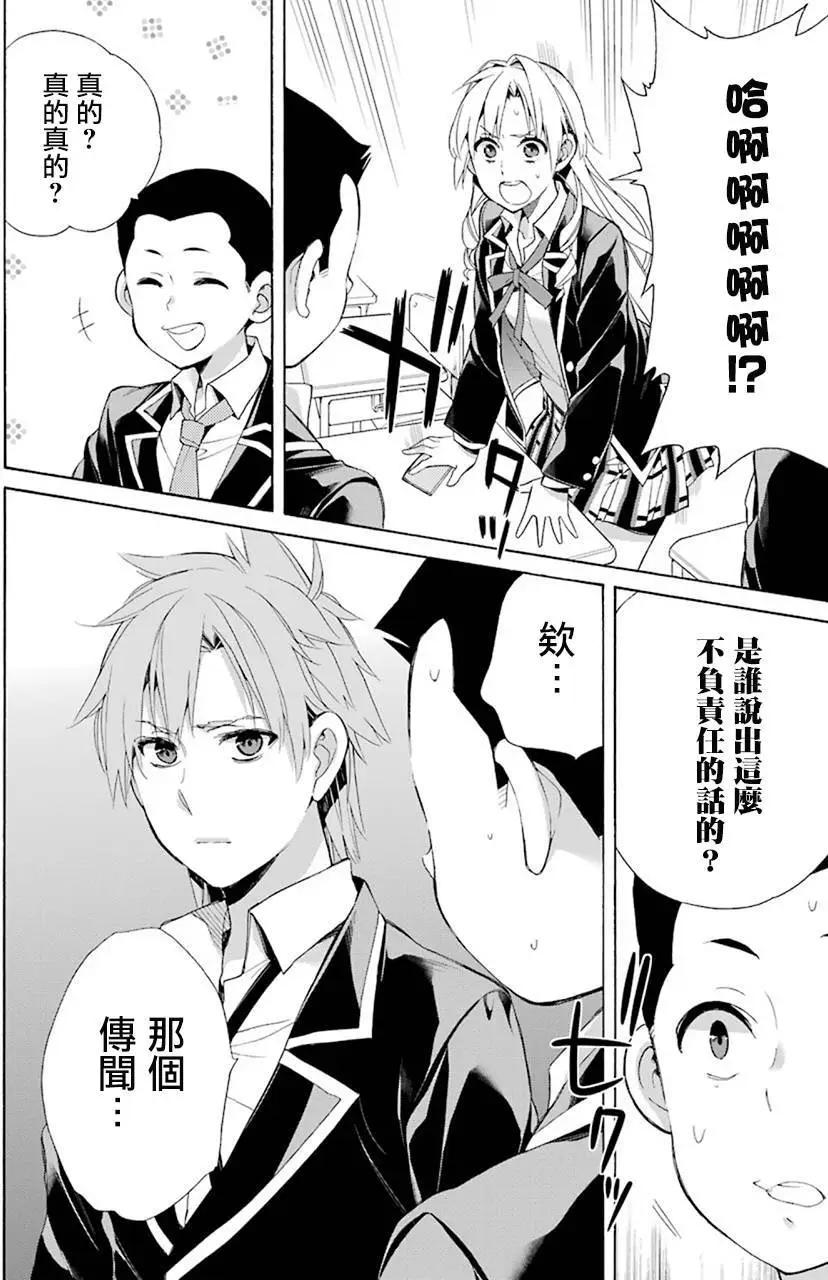 《我的青春恋爱喜剧果然有问题-妄言录-》第47回 第24页