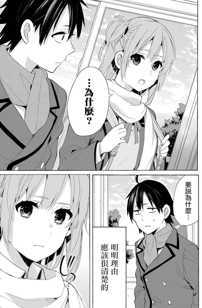 《我的青春恋爱喜剧果然有问题-妄言录-》第47回 第27页