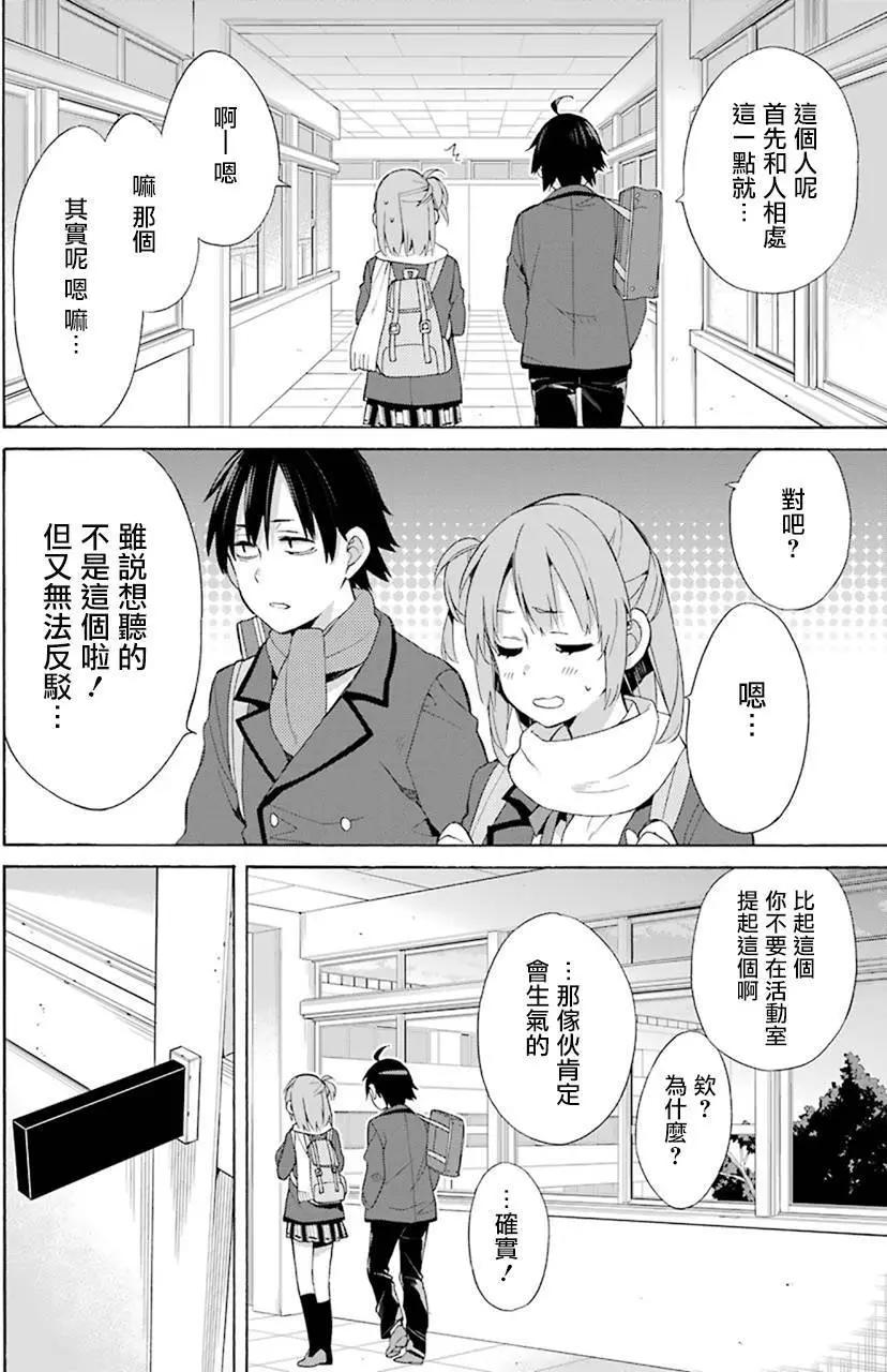 《我的青春恋爱喜剧果然有问题-妄言录-》第47回 第28页
