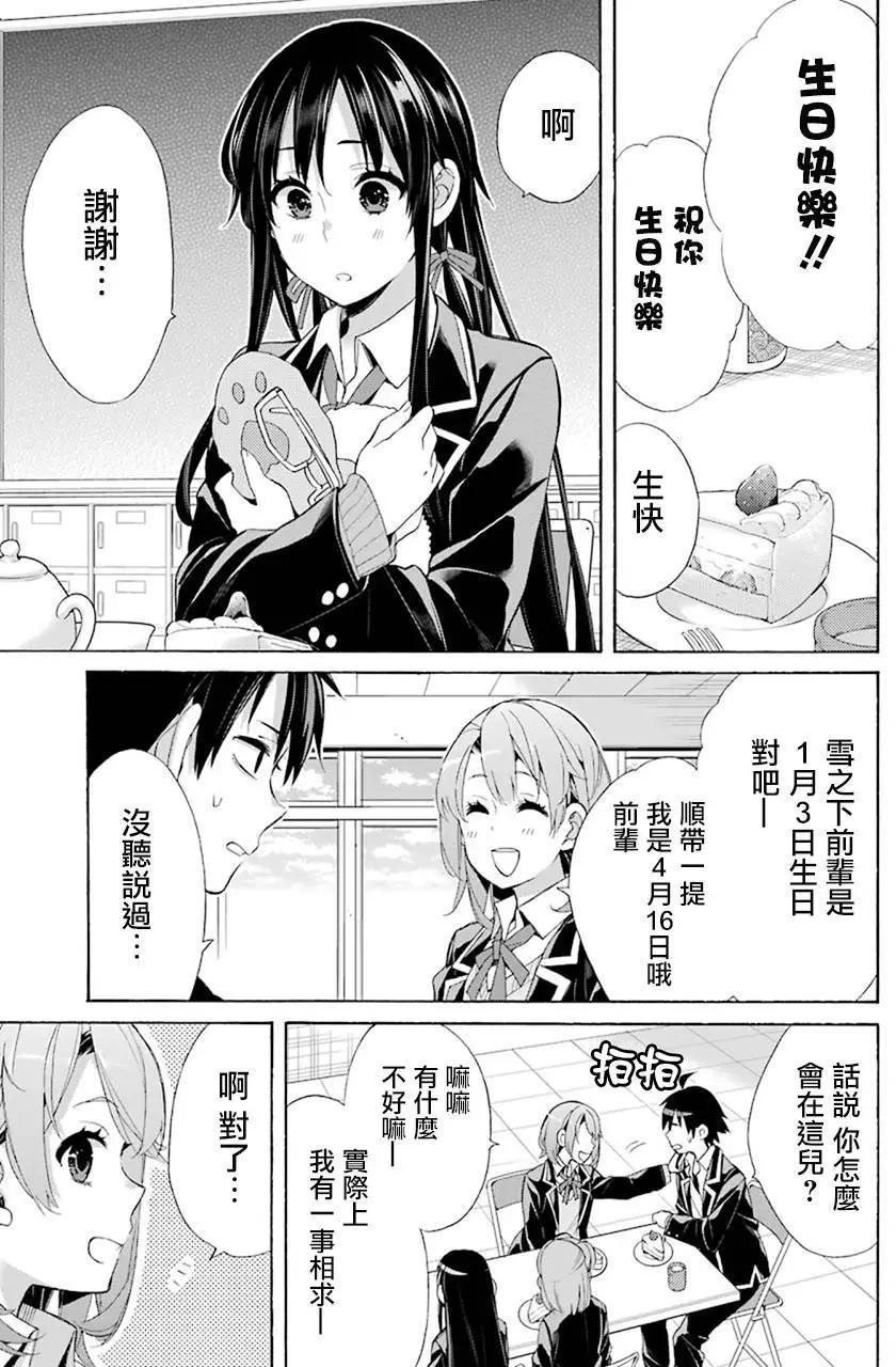 《我的青春恋爱喜剧果然有问题-妄言录-》第47回 第29页