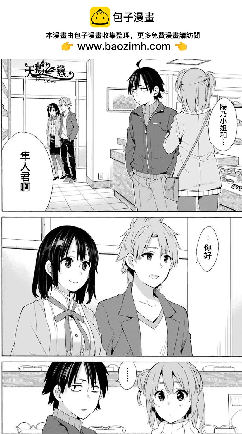 《我的青春恋爱喜剧果然有问题-妄言录-》第47回 第2页